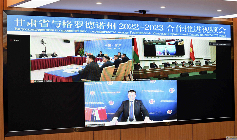 甘肅省與格羅德諾州2022-2023合作推進視頻會在蘭舉行 任振鶴出席(圖2)