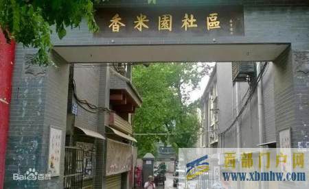 西安有趣地名鑒賞,這些地方你都去過嗎(圖7) 西安有趣地名鑒賞,這些地方你都去過嗎(圖7)