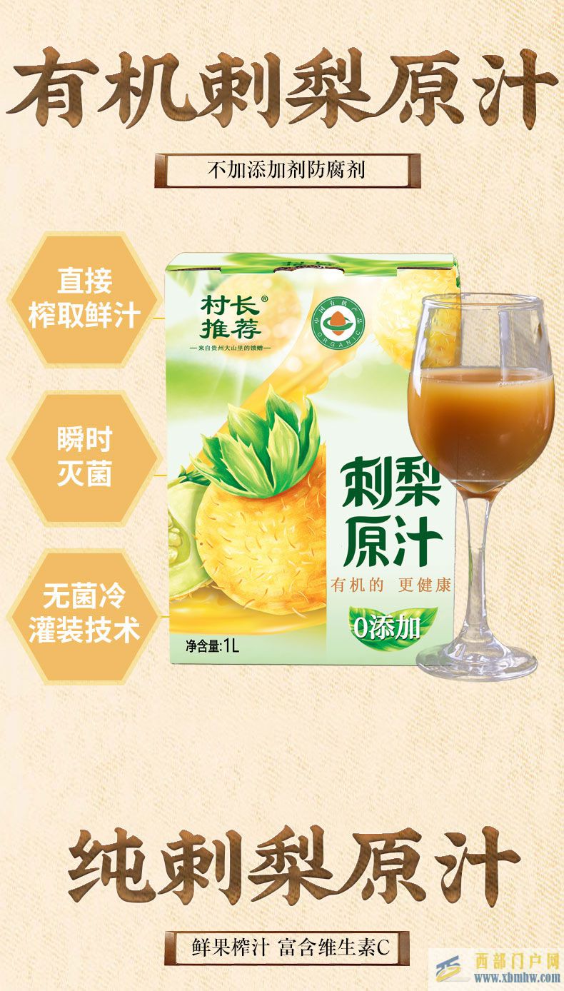貴州特產：維C之王刺梨