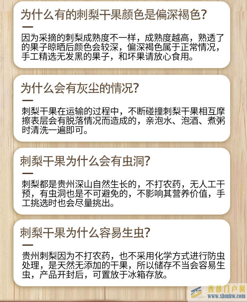 貴州特產：維C之王刺梨