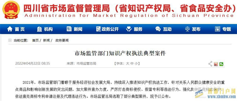 涪陵榨菜商業宣傳違規被罰侵犯奧林匹克標志專有權(圖1) 涪陵榨菜商業宣傳違規被罰侵犯奧林匹克標志專有權(圖1)