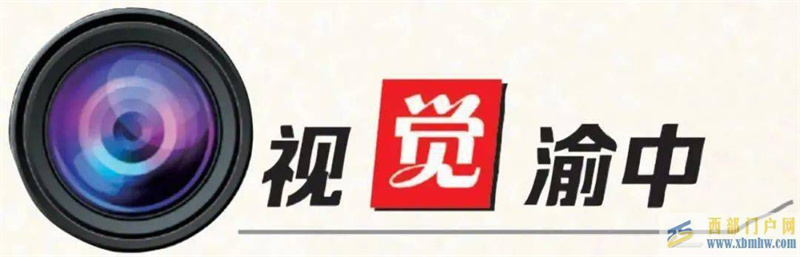 視覺(jué)渝中春到渝中春意濃(圖1)