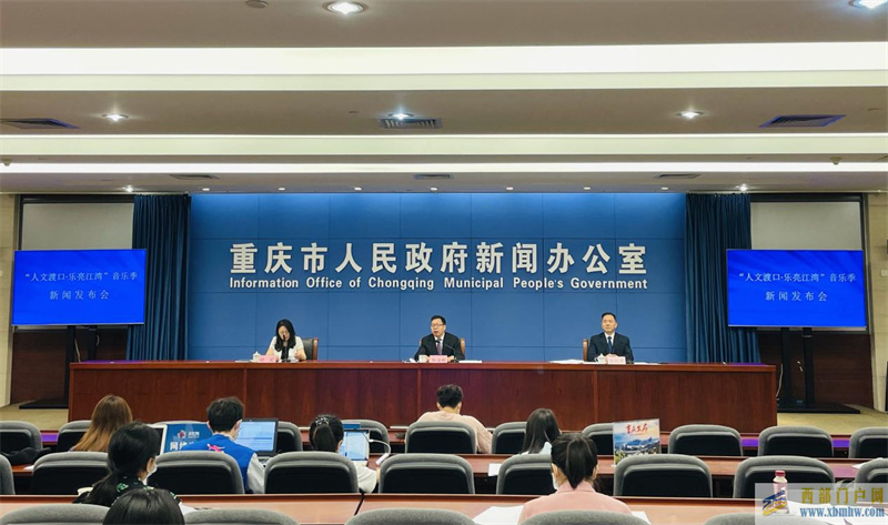 大渡口舉行“人文渡口·樂亮江灣”音樂季新聞發布會(圖1) 大渡口舉行“人文渡口·樂亮江灣”音樂季新聞發布會(圖1)