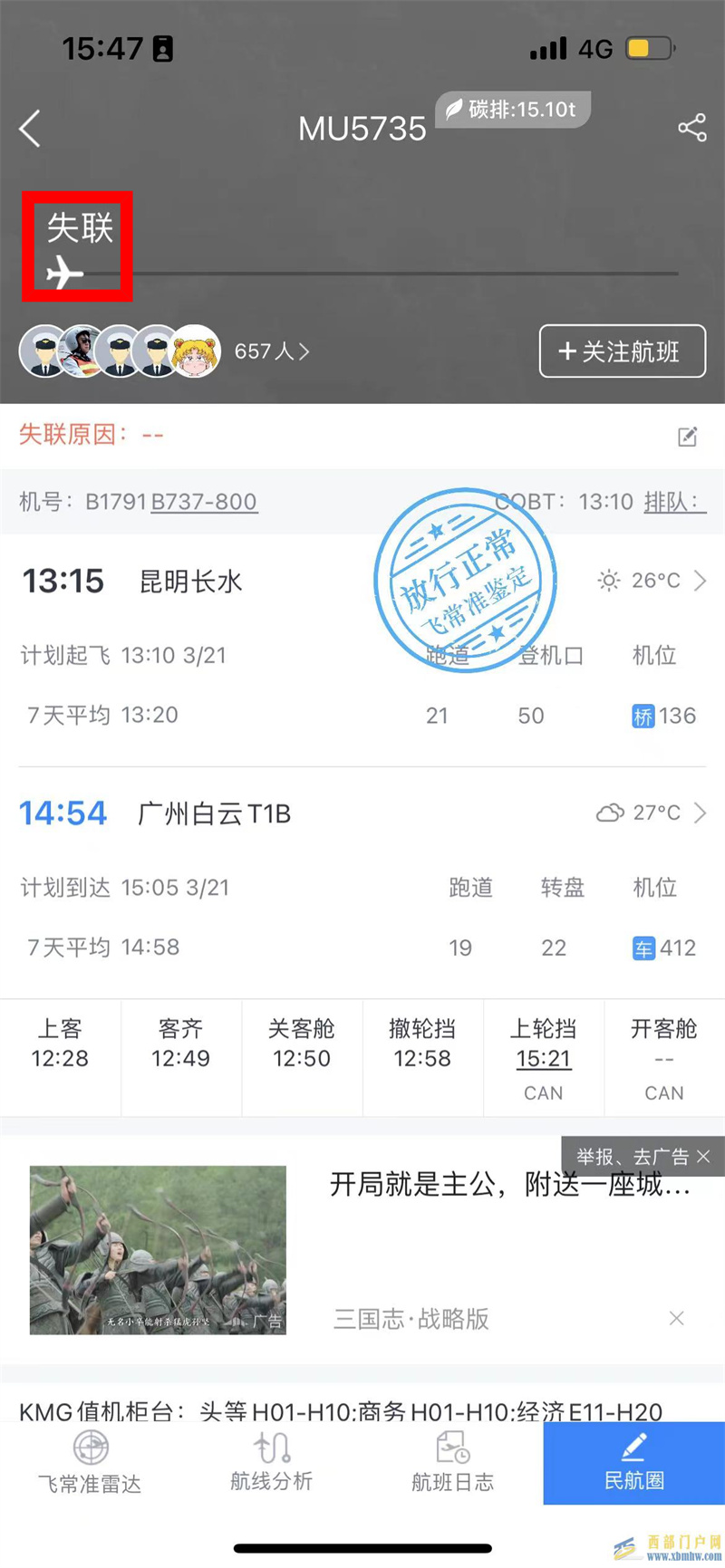 網傳東航MU5735在廣西梧州墜落，梧州應急：正在調查(圖1)