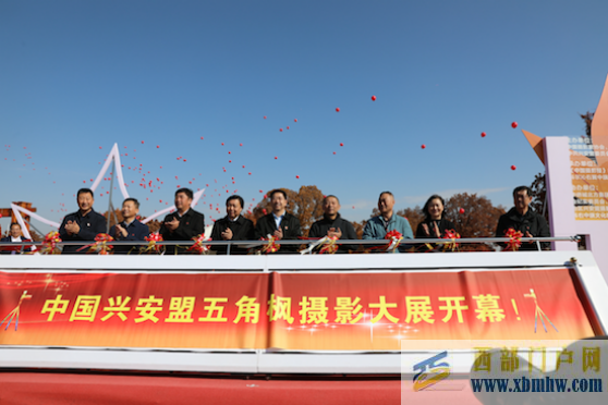 中國興安盟五角楓攝影大展啟動(圖1) 中國興安盟五角楓攝影大展啟動(圖1)
