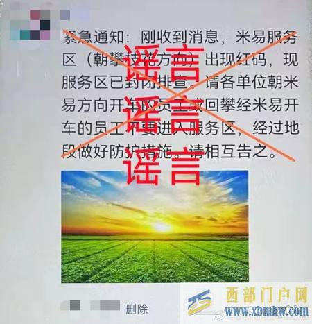辟謠攀枝花網警依法查處一起網絡謠言(圖1) 辟謠攀枝花網警依法查處一起網絡謠言(圖1)