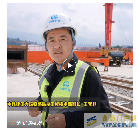 預計6月交付使用!大瑞鐵路保山北站建設進入掃尾階段(圖1) 預計6月交付使用!大瑞鐵路保山北站建設進入掃尾階段(圖1)