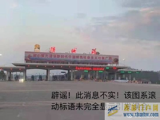 防城港公安辟謠(圖3)