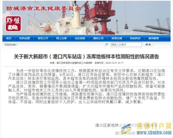 廣西防城港深夜通報(圖1) 廣西防城港深夜通報(圖1)