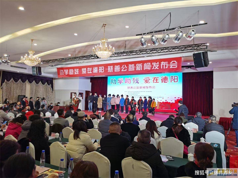 喜事！好事！助學助殘愛在德陽慈善公益項目在德陽啟動(圖1)