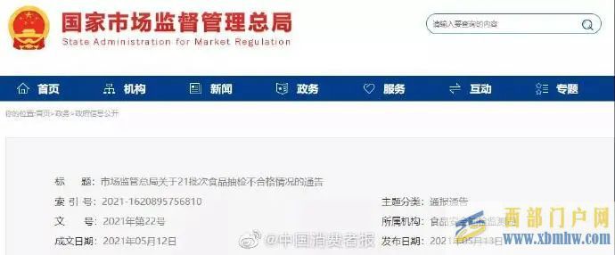 昌吉一公司食品抽檢不合格,被市場監管總局通報(圖1) 昌吉一公司食品抽檢不合格,被市場監管總局通報(圖1)