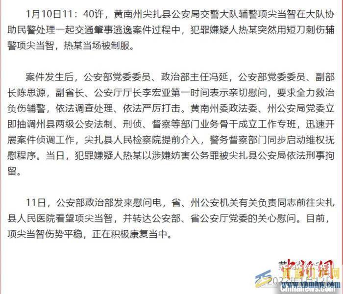 青海黃南輔警協助處理案件中遭嫌犯刺傷(圖1)