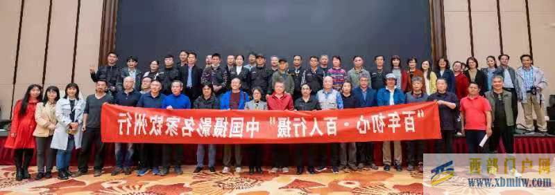 “百年初心·百人行攝”中國攝影名家欽州影友交流會(huì)在廣西欽州舉行(圖1) “百年初心·百人行攝”中國攝影名家欽州影友交流會(huì)在廣西欽州舉行(圖1)