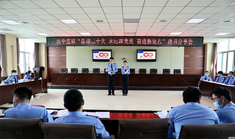 漢中監獄舉辦“喜迎二十大永遠跟黨走奮進新征程”讀書分享會(圖1) 漢中監獄舉辦“喜迎二十大永遠跟黨走奮進新征程”讀書分享會(圖1)