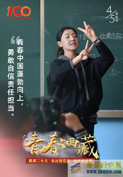 【我們正青春】青春西藏有我擔當(圖1)