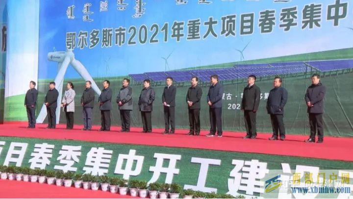 鄂爾多斯重大項目有哪些2021年鄂爾多斯重大項目和...(圖3) 鄂爾多斯重大項目有哪些2021年鄂爾多斯重大項目和...(圖3)