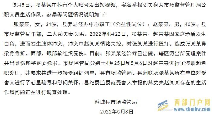 陜西澄城通報“女子舉報公職丈夫生活作風、家暴問題”:已對其停職、免職(圖1) 陜西澄城通報“女子舉報公職丈夫生活作風、家暴問題”:已對其停職、免職(圖1)
