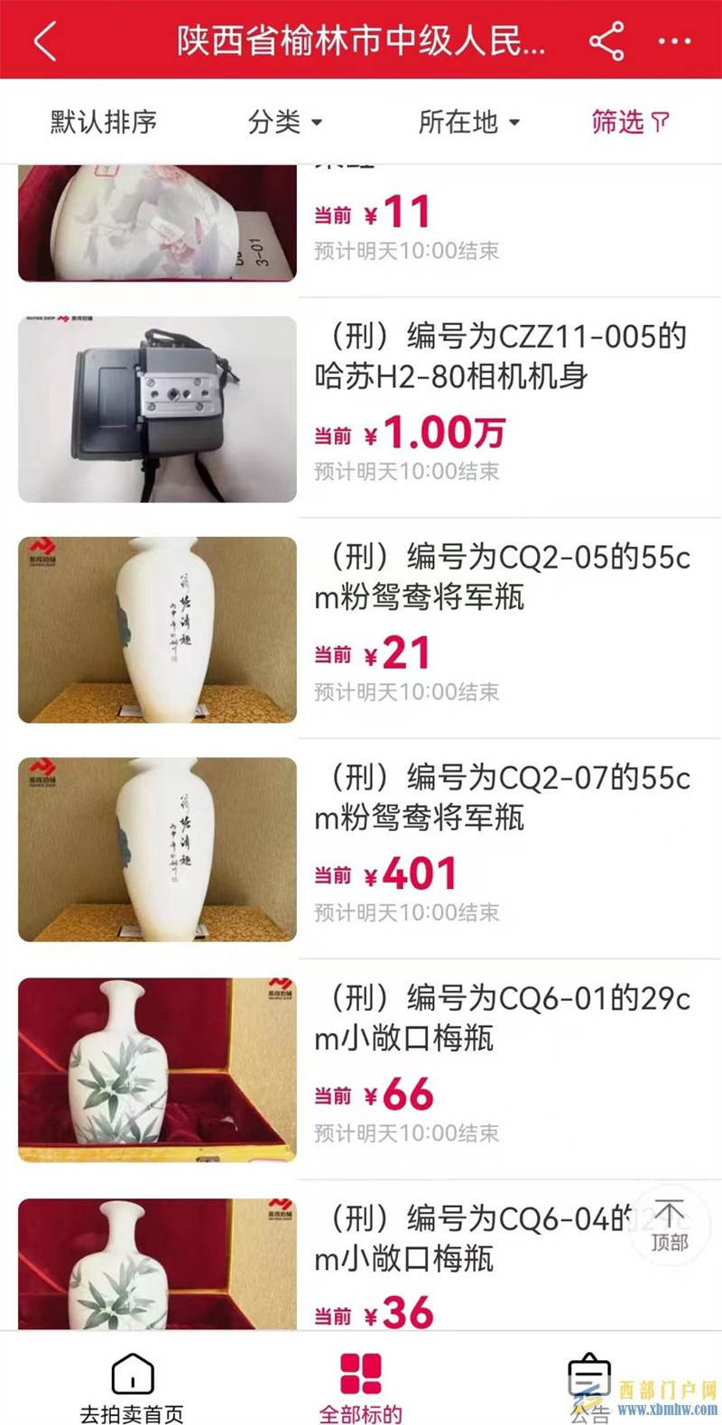 陜西一落馬官員贓物被公開拍賣11萬元相機等1元起拍(圖1) 陜西一落馬官員贓物被公開拍賣11萬元相機等1元起拍(圖1)