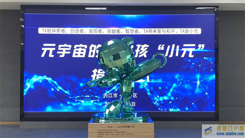 “叩響”元宇宙大門四川內江新經濟產業園來了位數字孩“小元”(圖1) “叩響”元宇宙大門四川內江新經濟產業園來了位數字孩“小元”(圖1)