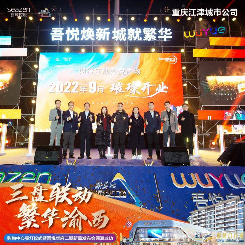 星耀江津！江津吾悅廣場亮燈儀式，點亮璀璨未來！(圖2)