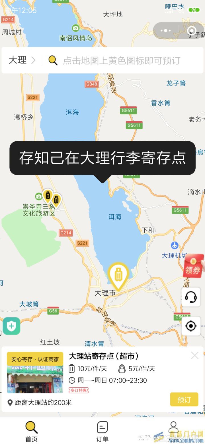 大理旅游攻略景點地圖游玩路線大理美食(圖11) 大理旅游攻略景點地圖游玩路線大理美食(圖11)