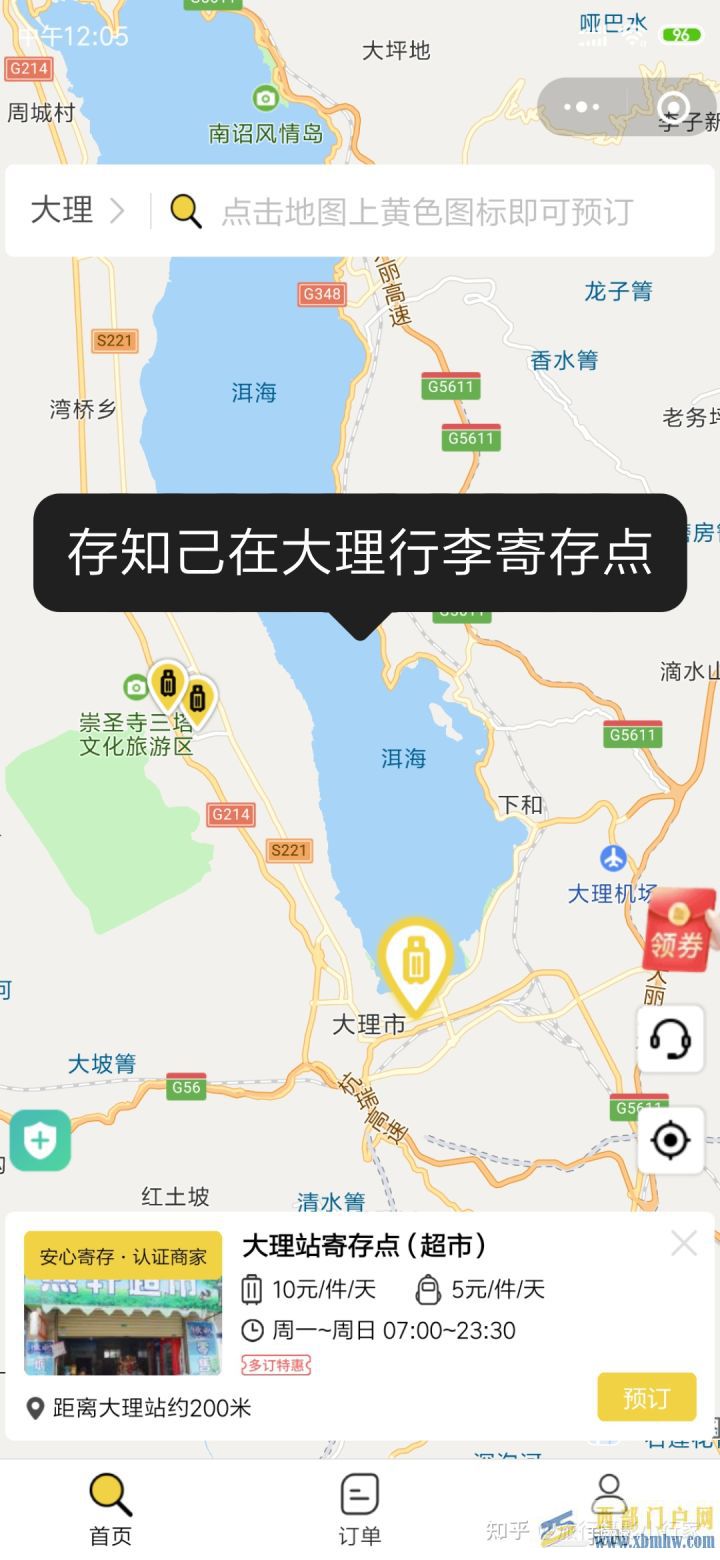 大理旅游攻略景點地圖游玩路線大理美食(圖12) 大理旅游攻略景點地圖游玩路線大理美食(圖12)