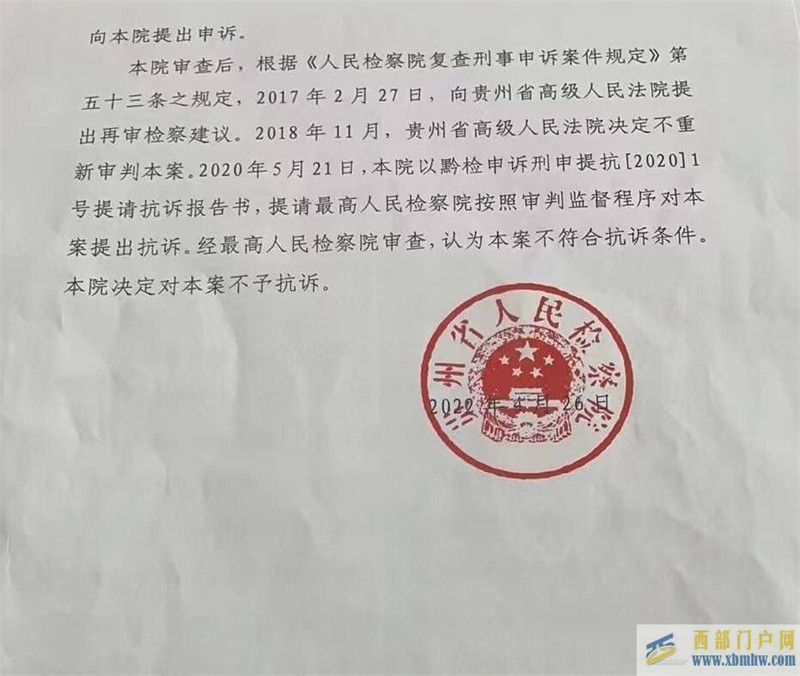 貴州男子因搶劫殺人入獄喊冤18年最高檢:不符合抗訴條件(圖1) 貴州男子因搶劫殺人入獄喊冤18年最高檢:不符合抗訴條件(圖1)