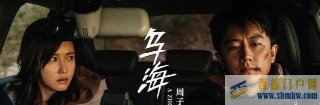 電影烏海為什么叫烏海？(圖1)