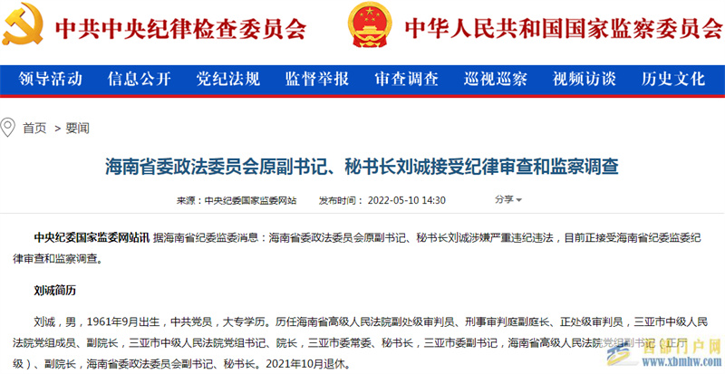 海南省委政法委原副書記劉誠被查,曾任海南省高級人民法院副院長,與張家慧共事多年(圖1) 海南省委政法委原副書記劉誠被查,曾任海南省高級人民法院副院長,與張家慧共事多年(圖1)
