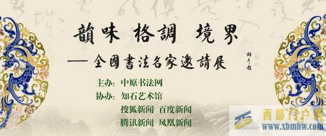 李貴陽|韻味格調境界——第四屆全國書法名家邀請展(圖1) 李貴陽|韻味格調境界——第四屆全國書法名家邀請展(圖1)