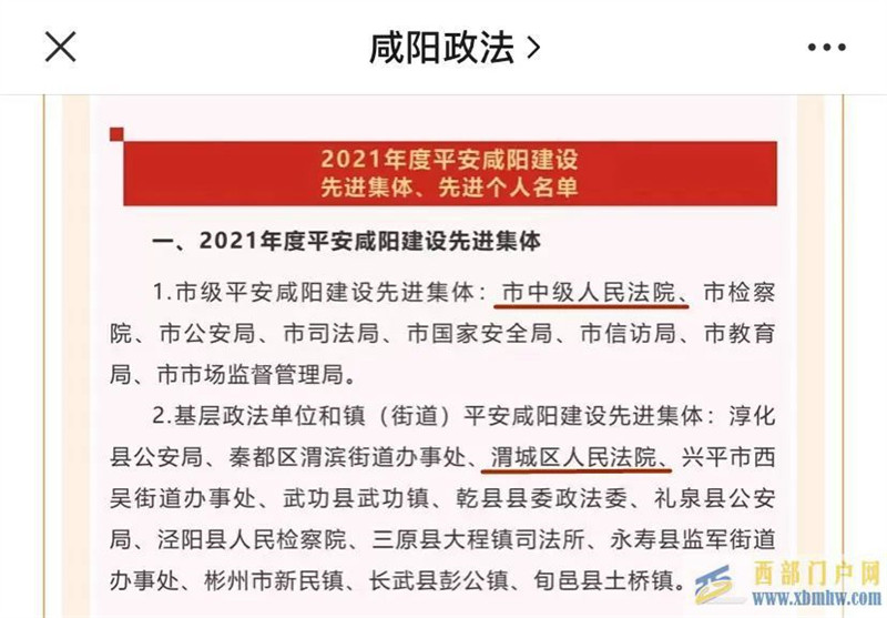 咸陽中院被評為2021年度平安咸陽建設先進集體(圖1) 咸陽中院被評為2021年度平安咸陽建設先進集體(圖1)