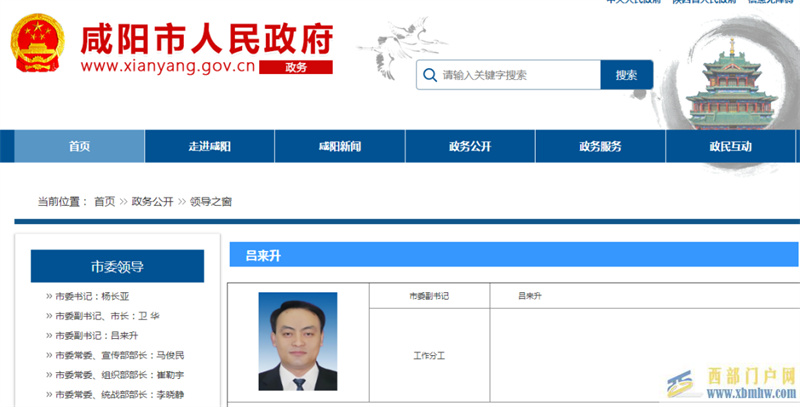 呂來升任咸陽市委副書記(圖1) 呂來升任咸陽市委副書記(圖1)