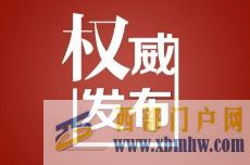 咸陽官方:未討論過西咸行政一體化,“三分咸陽”僅一家之言(圖1) 咸陽官方:未討論過西咸行政一體化,“三分咸陽”僅一家之言(圖1)