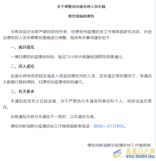 云南德宏:離開德宏需驗(yàn)證72小時(shí)內(nèi)核酸檢測陰性結(jié)果通行(圖1) 云南德宏:離開德宏需驗(yàn)證72小時(shí)內(nèi)核酸檢測陰性結(jié)果通行(圖1)