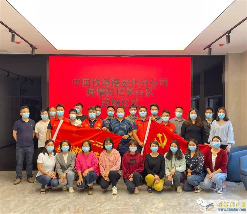 德宏鐵塔抗擊疫情顯擔當(圖1)