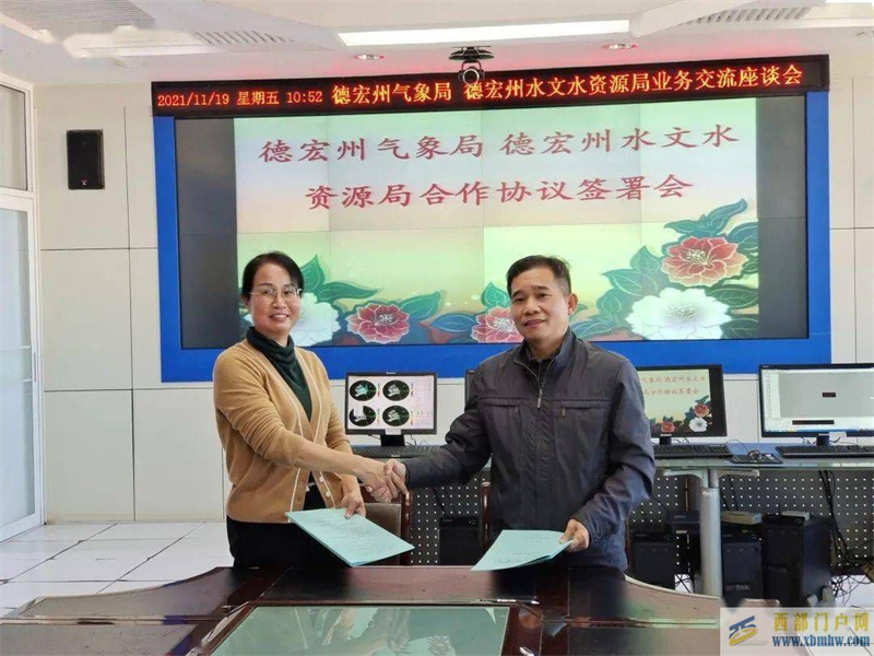 德宏分局與德宏州氣象局簽訂全面合作框架協議(圖1)
