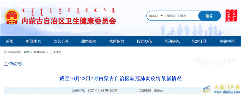 內蒙古新增本土確診15例：額濟納旗14例，二連浩特1例(圖1)