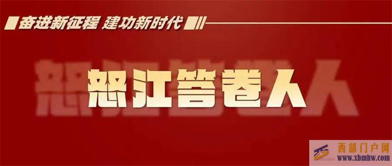 怒江答卷人坦途·跨越——這就是怒江交通的變化(圖1)