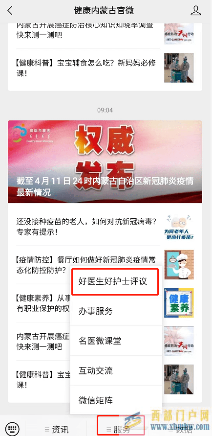“內蒙古好醫生、內蒙古好護士”評議活動開始了(圖2)