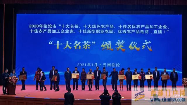 臨滄市“十大名茶”出爐!還評出了這些十佳……(圖2) 臨滄市“十大名茶”出爐!還評出了這些十佳……(圖2)