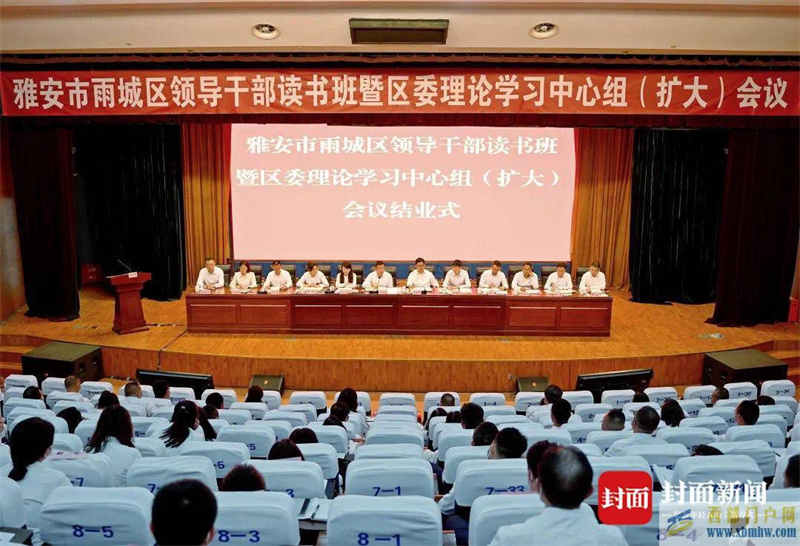 更鮮明地體現“主干擔當”作用四川雅安雨城區在談什么?要做什么?(圖1) 更鮮明地體現“主干擔當”作用四川雅安雨城區在談什么?要做什么?(圖1)