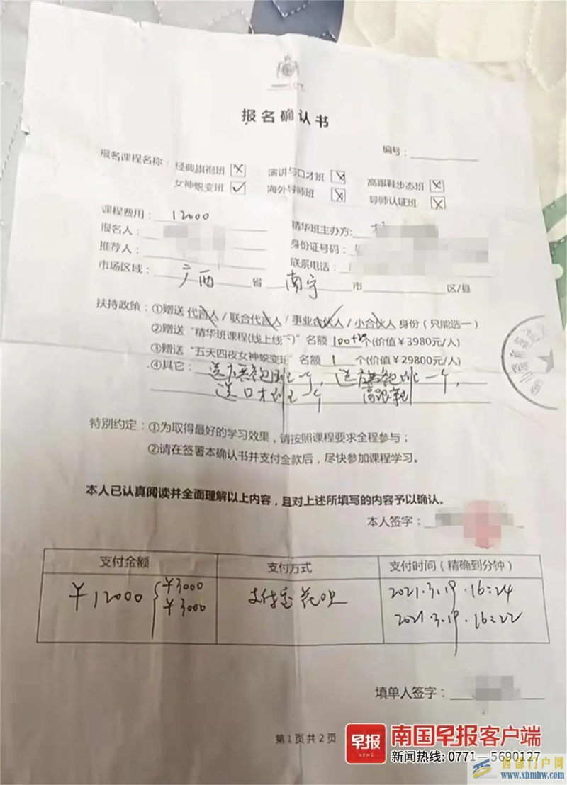 南寧多人交費(fèi)幾千至上萬(wàn)元,培訓(xùn)班卻遲遲未開(kāi)課,還不給退款(圖1) 南寧多人交費(fèi)幾千至上萬(wàn)元,培訓(xùn)班卻遲遲未開(kāi)課,還不給退款(圖1)