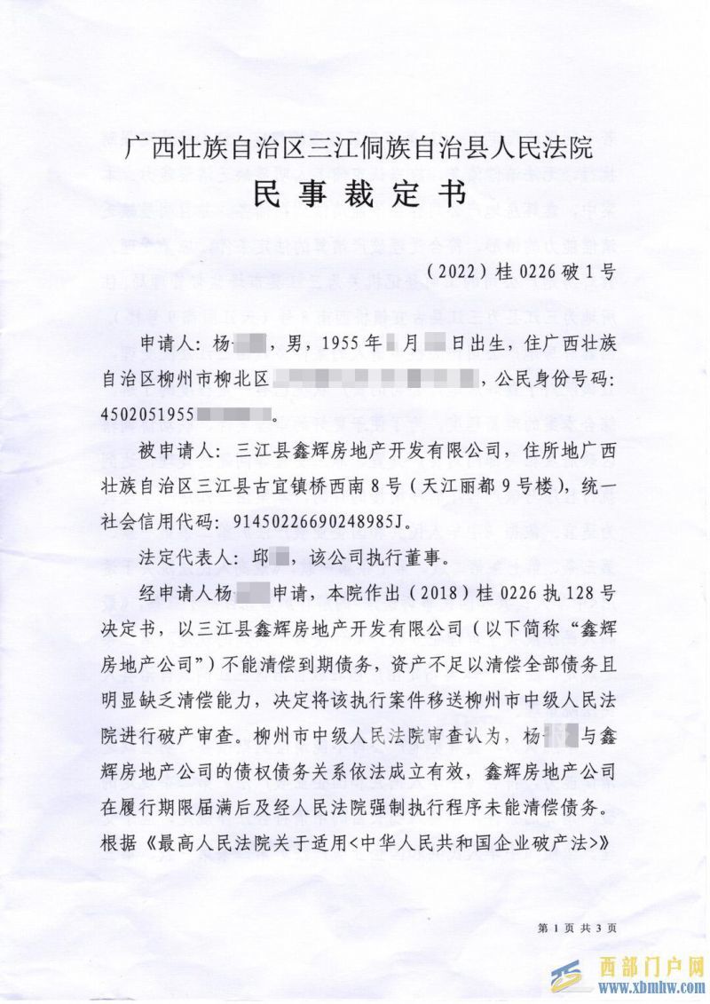 柳州一房地產公司破產清算(圖1) 柳州一房地產公司破產清算(圖1)