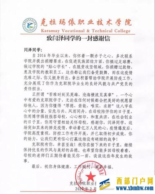 克拉瑪依體彩代銷者捐2萬真情戰“疫”(圖1) 克拉瑪依體彩代銷者捐2萬真情戰“疫”(圖1)