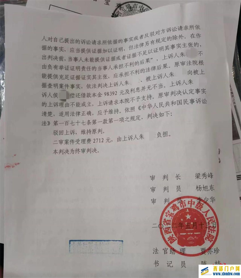 陜西小伙借給“籌錢救父”姐弟倆近10萬,姐姐訴稱沒借過錢,二審判了(圖1) 陜西小伙借給“籌錢救父”姐弟倆近10萬,姐姐訴稱沒借過錢,二審判了(圖1)