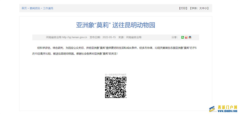 大家都牽掛的亞洲象“莫莉”回家了!河南省林業局:送回昆明(圖1) 大家都牽掛的亞洲象“莫莉”回家了!河南省林業局:送回昆明(圖1)