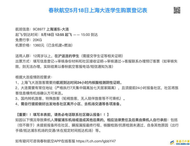 春秋航空5月18日上海飛昆明、大連復航,積極復工復產(圖1) 春秋航空5月18日上海飛昆明、大連復航,積極復工復產(圖1)