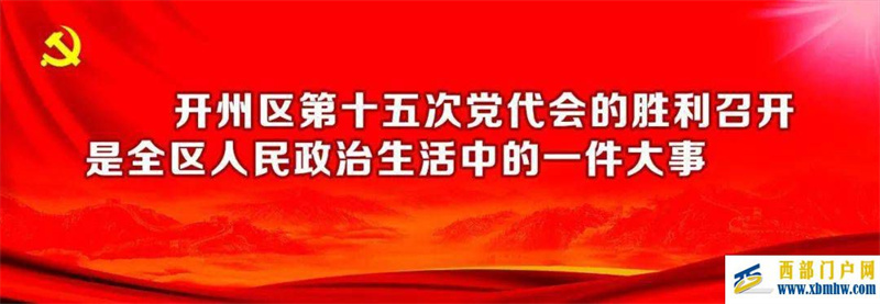開州天氣(圖1)