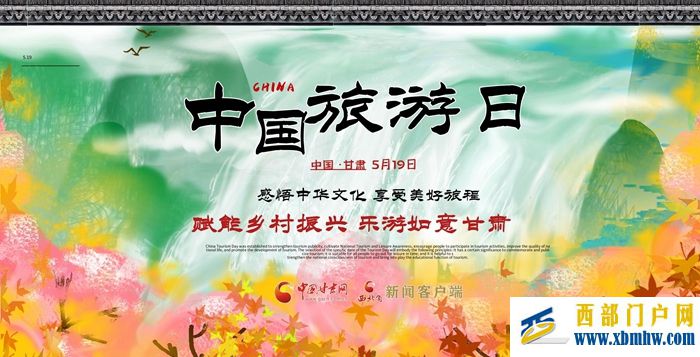 【中國旅游日】“春綠隴原”七彩丹霞實(shí)景交響音樂會將在張掖奏響(圖1)