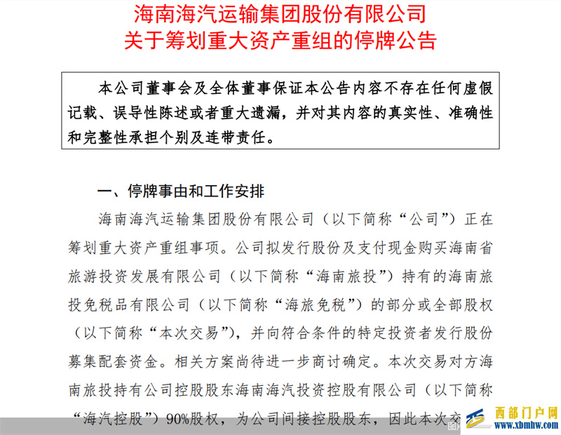 海汽擬收海旅免稅海南免稅板塊要迎變局?(圖1) 海汽擬收海旅免稅海南免稅板塊要迎變局?(圖1)